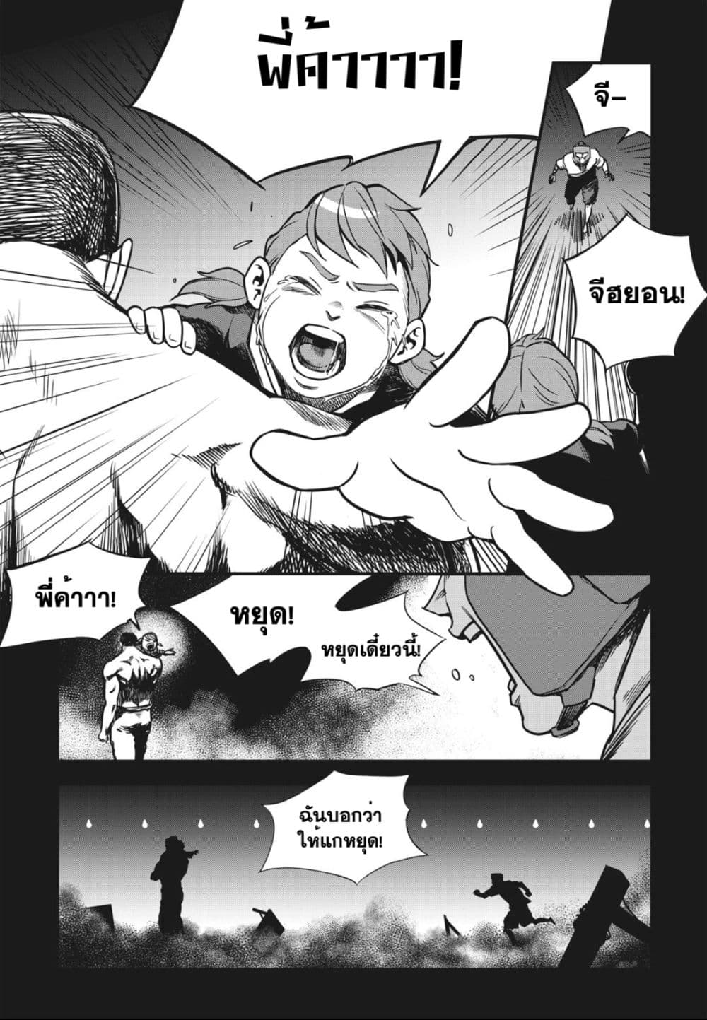Fight Class 3 page 9