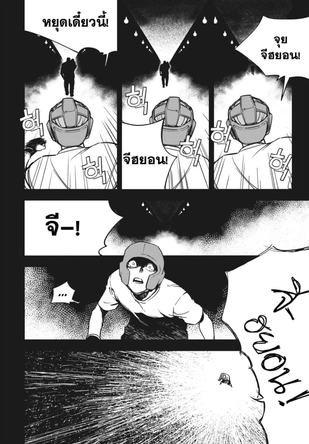Fight Class 3 page 10