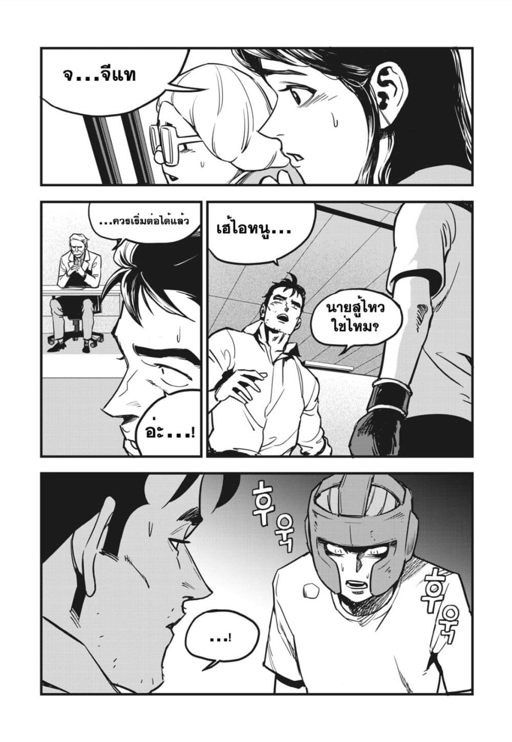 Fight Class 3 page 14