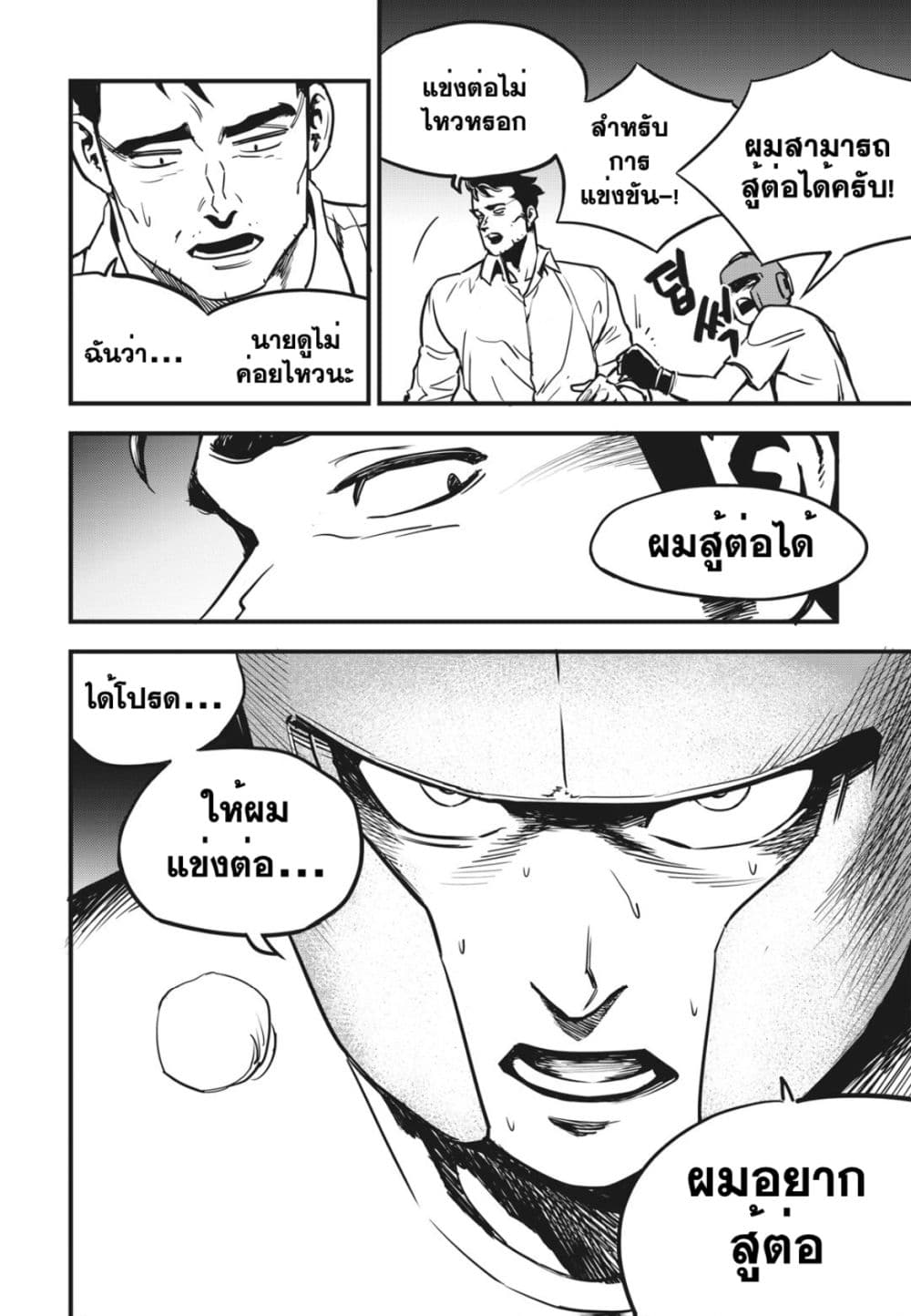 Fight Class 3 page 15
