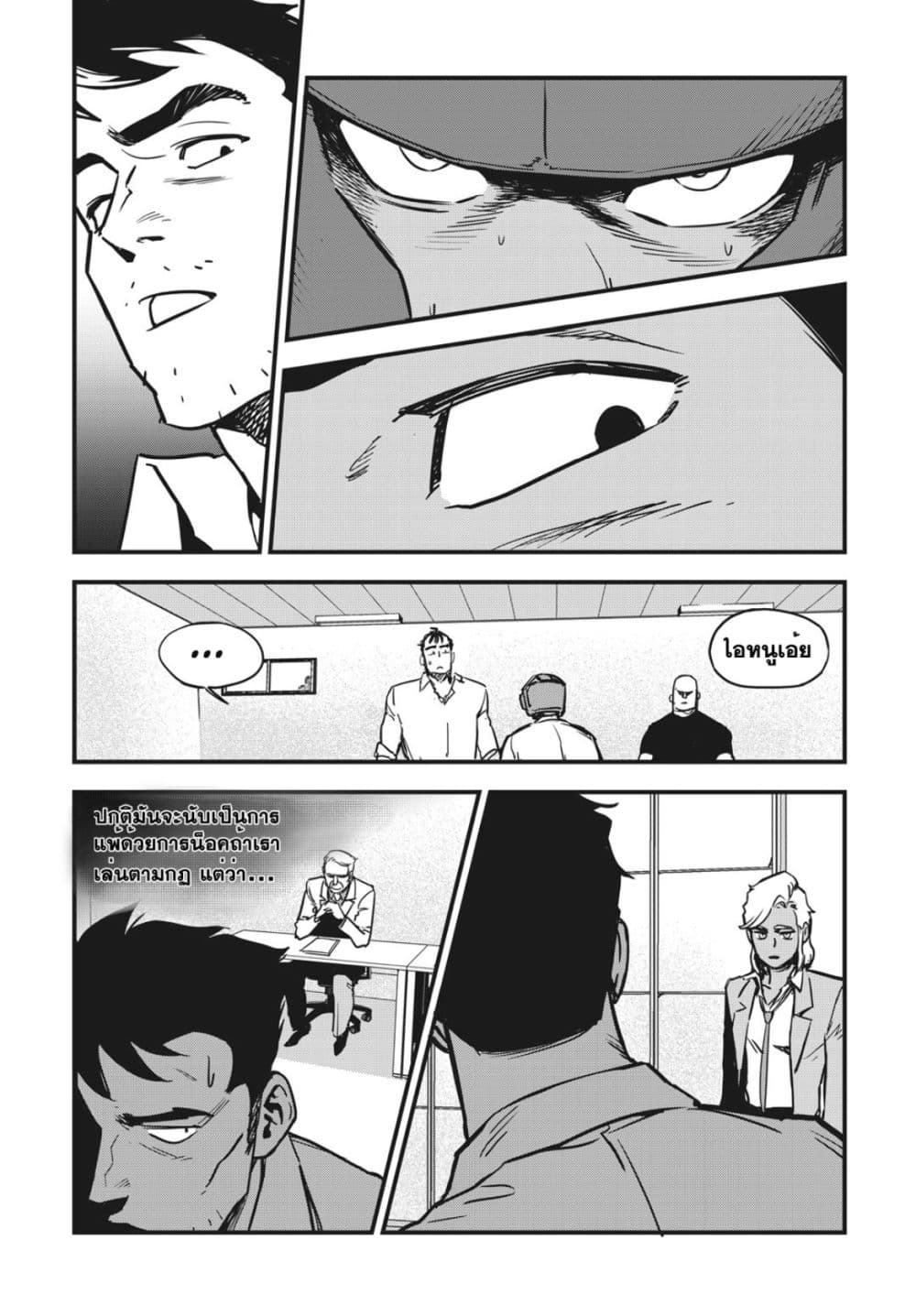 Fight Class 3 page 16