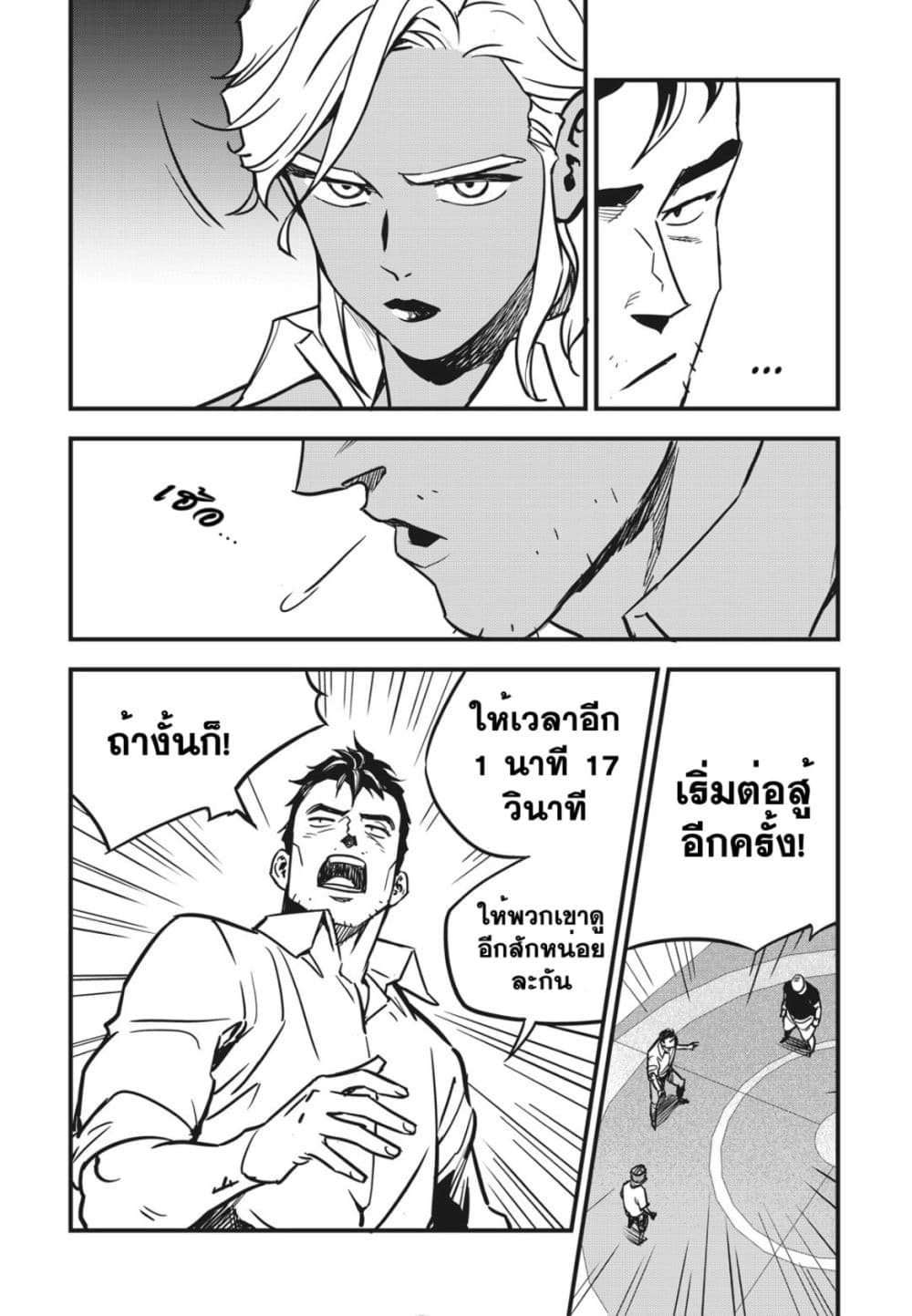 Fight Class 3 page 17