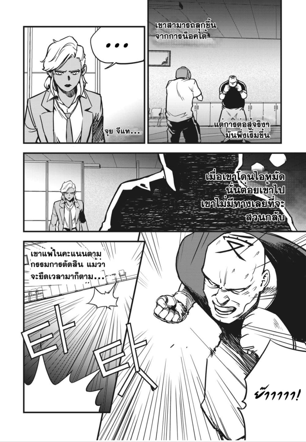 Fight Class 3 page 19