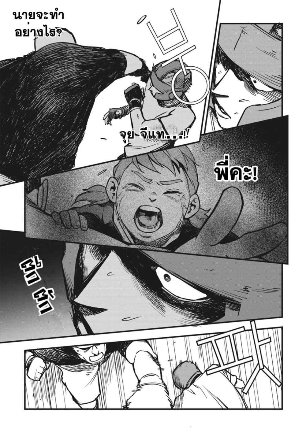 Fight Class 3 page 20