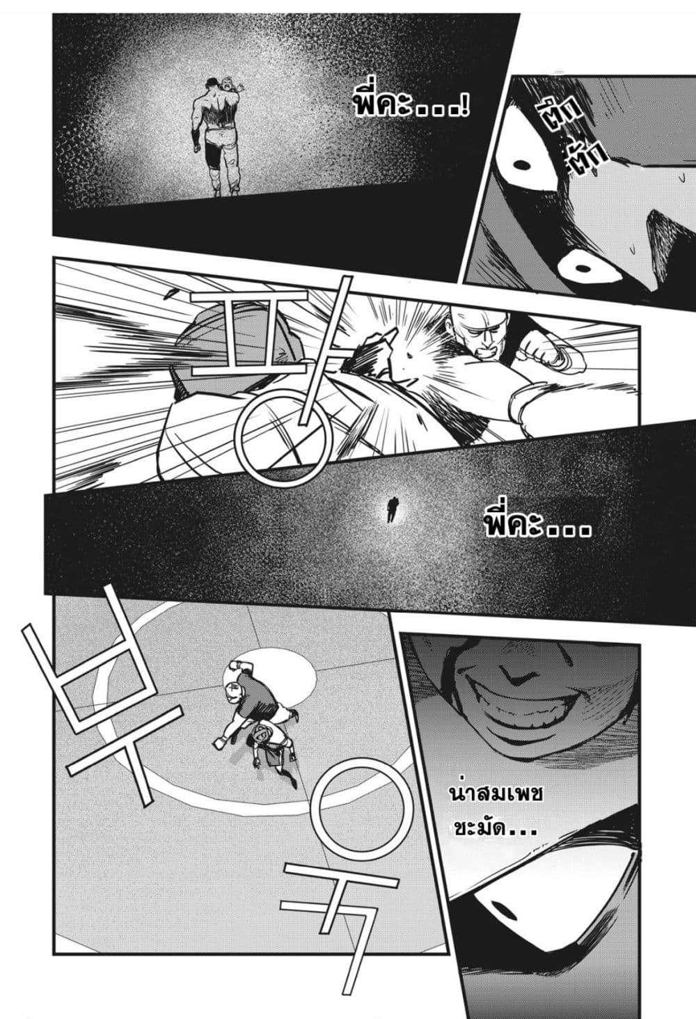 Fight Class 3 page 21
