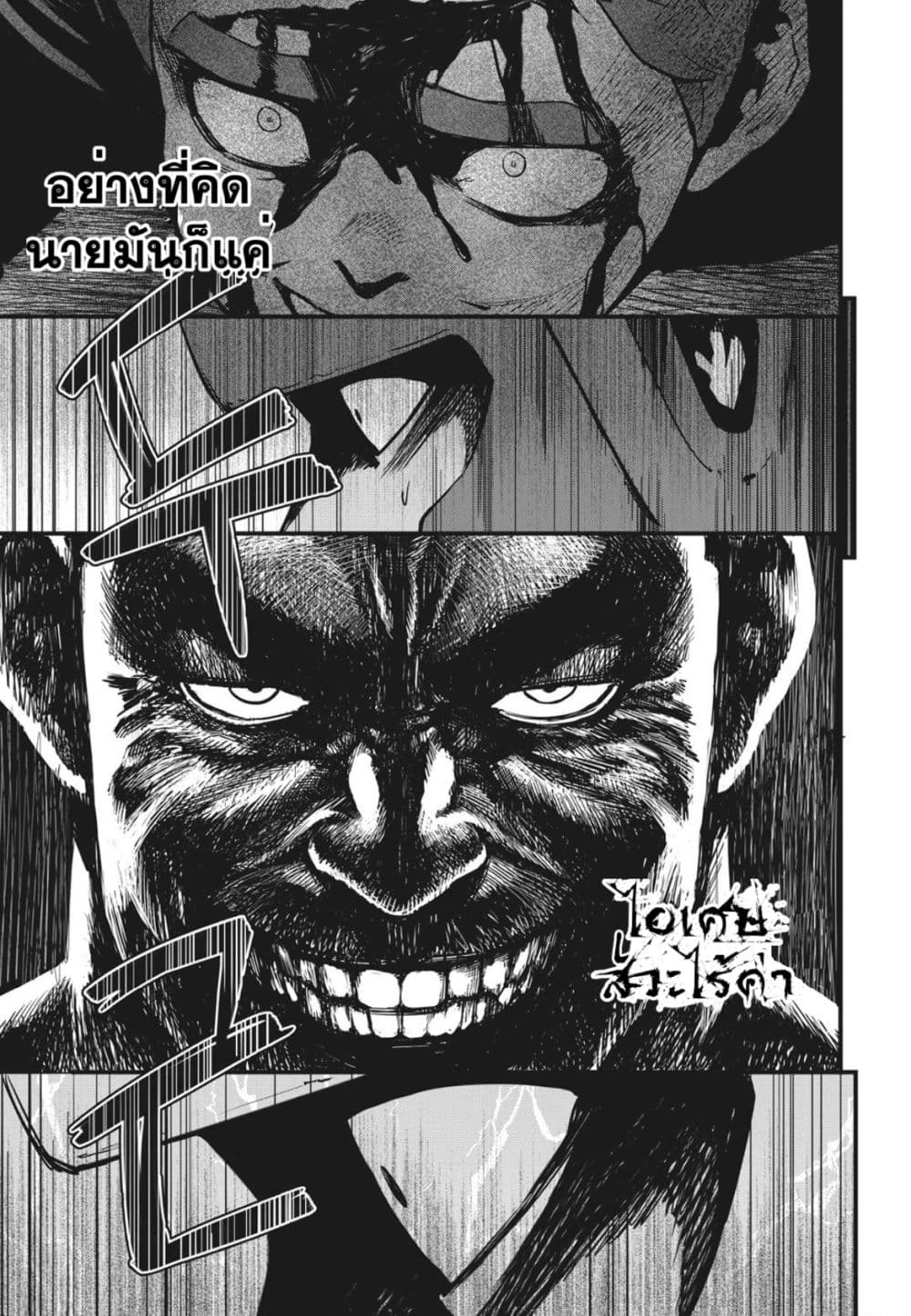 Fight Class 3 page 22
