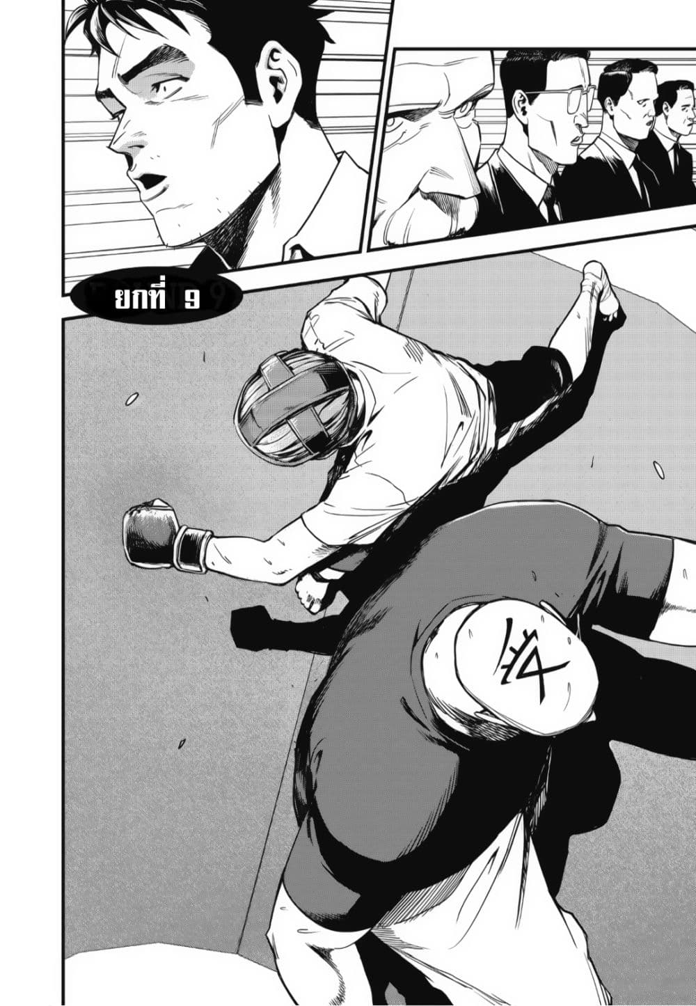 Fight Class 3 page 1