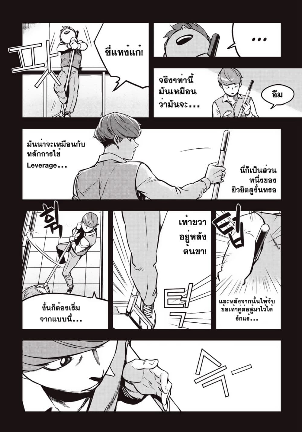Fight Class 3 page 2