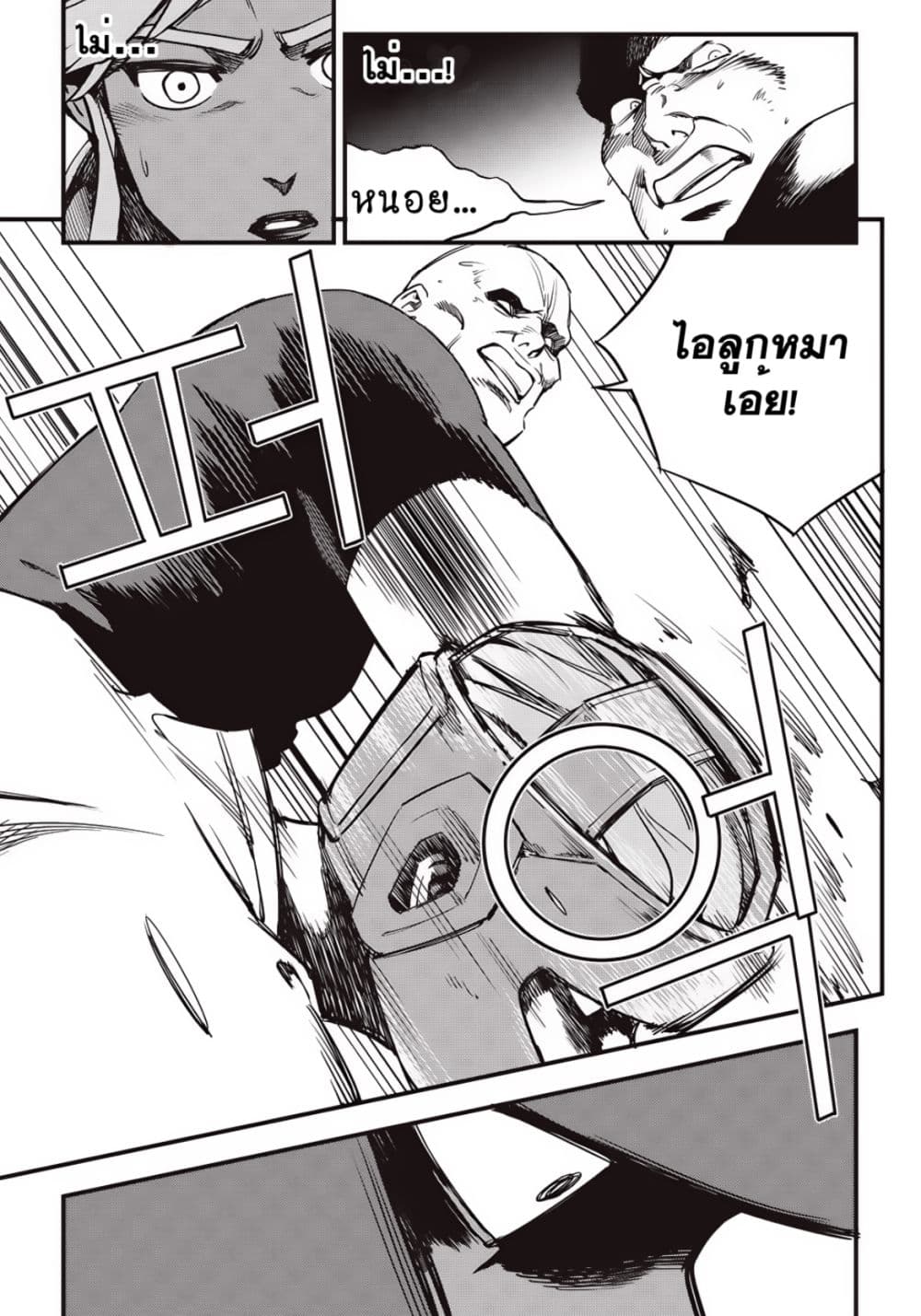 Fight Class 3 page 3