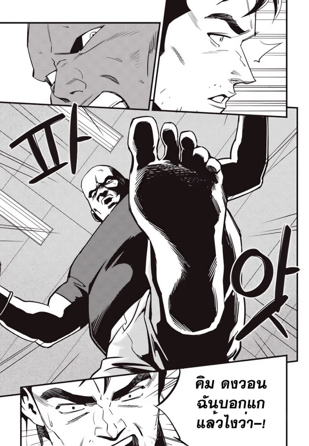 Fight Class 3 page 5