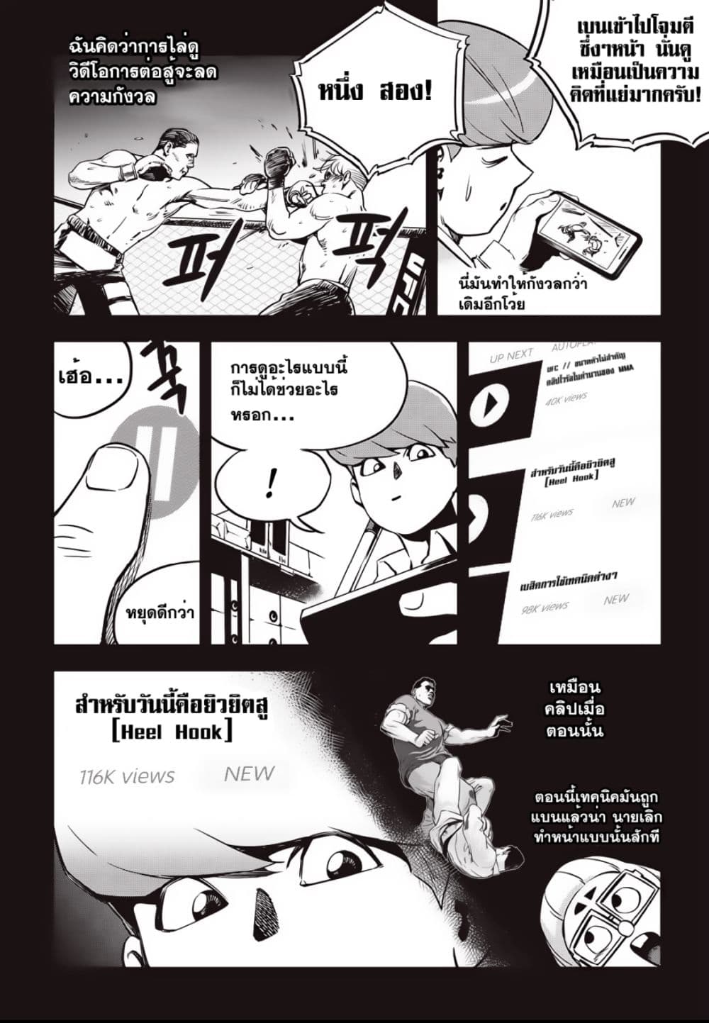 Fight Class 3 page 8