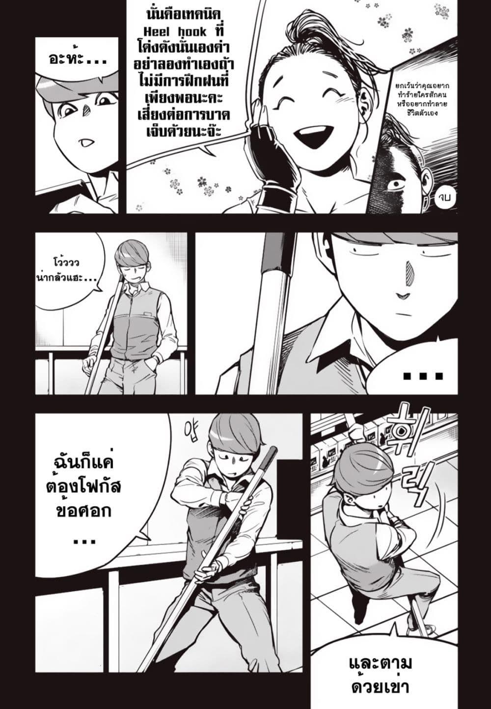 Fight Class 3 page 11