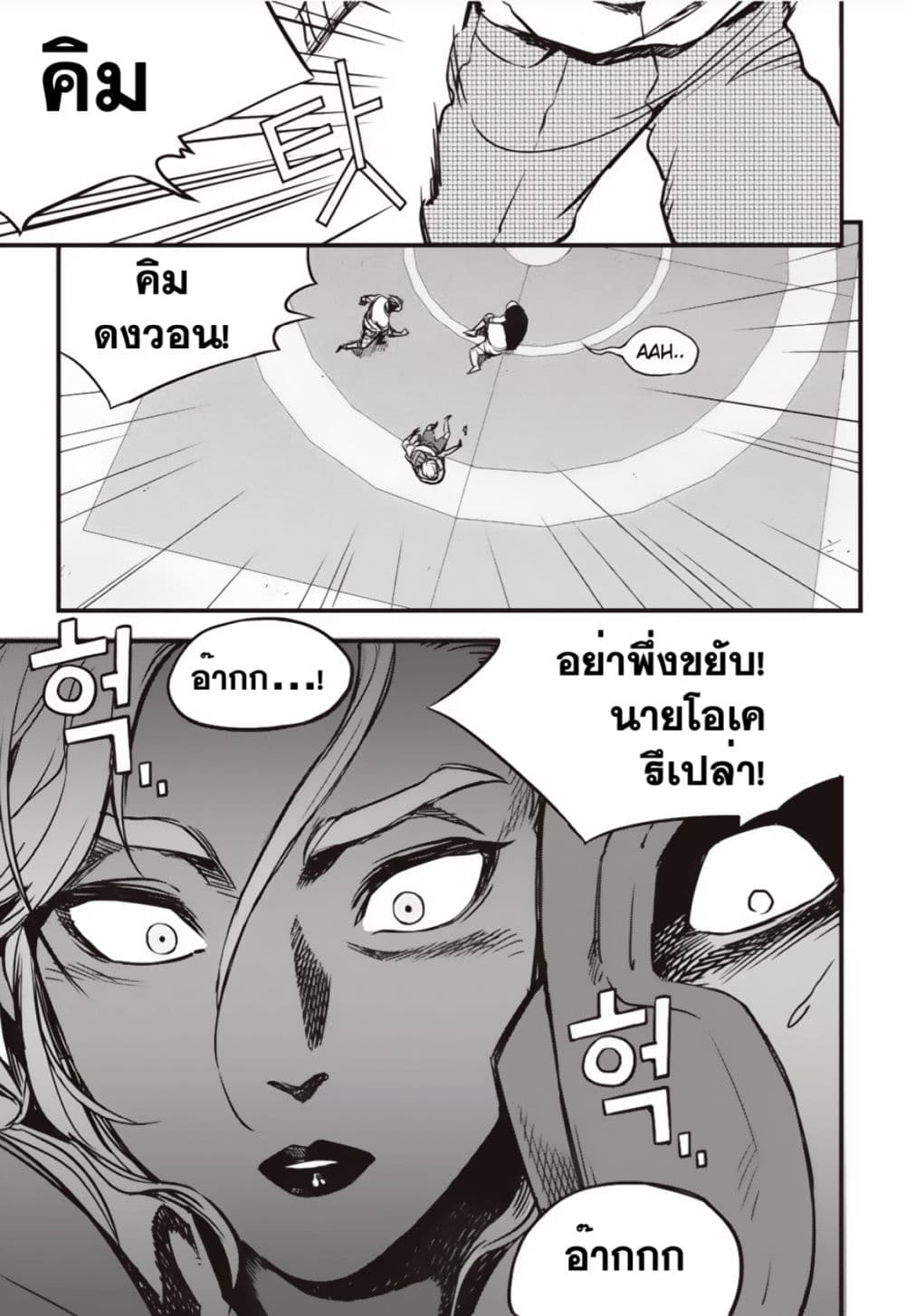 Fight Class 3 page 15