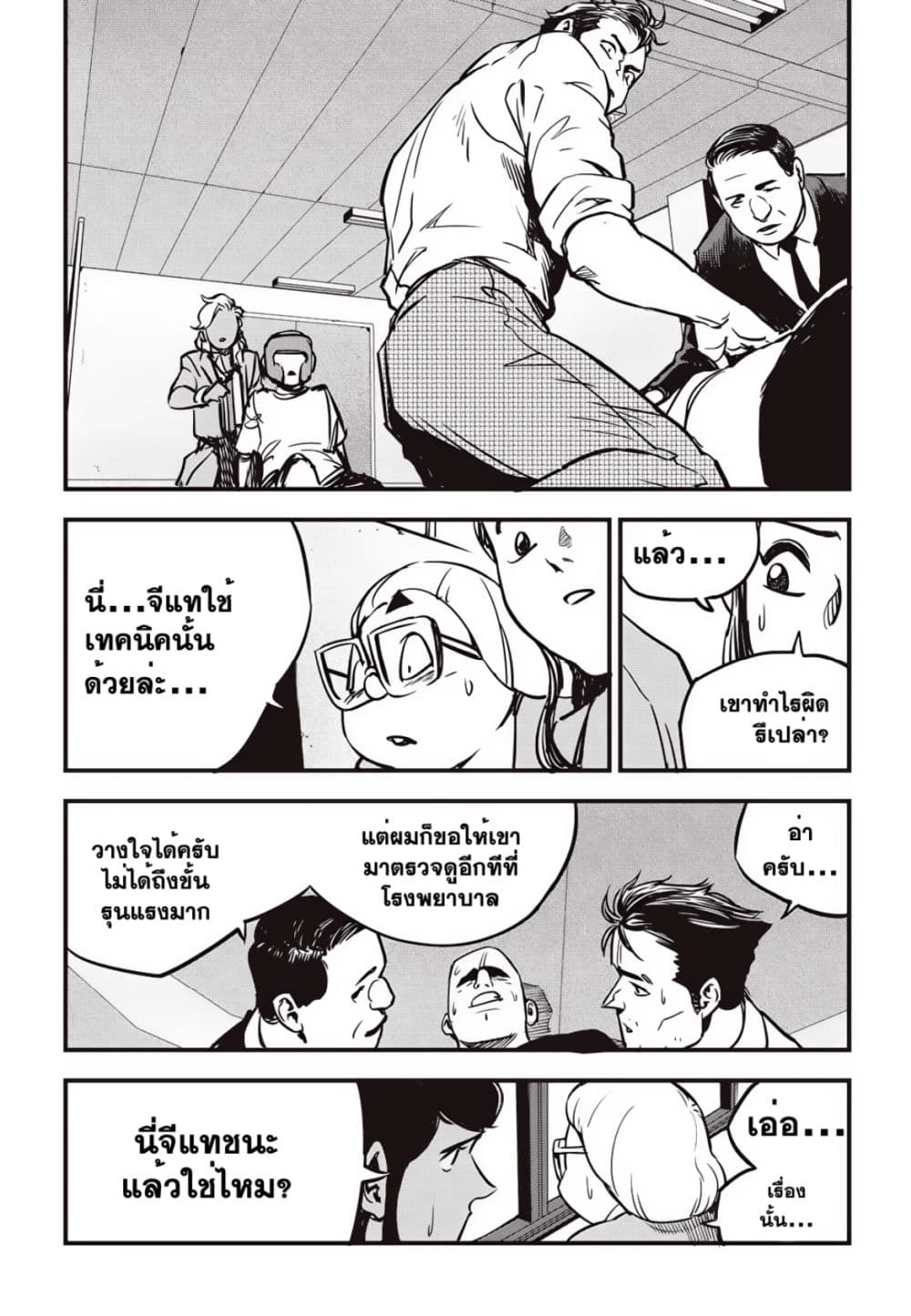 Fight Class 3 page 16