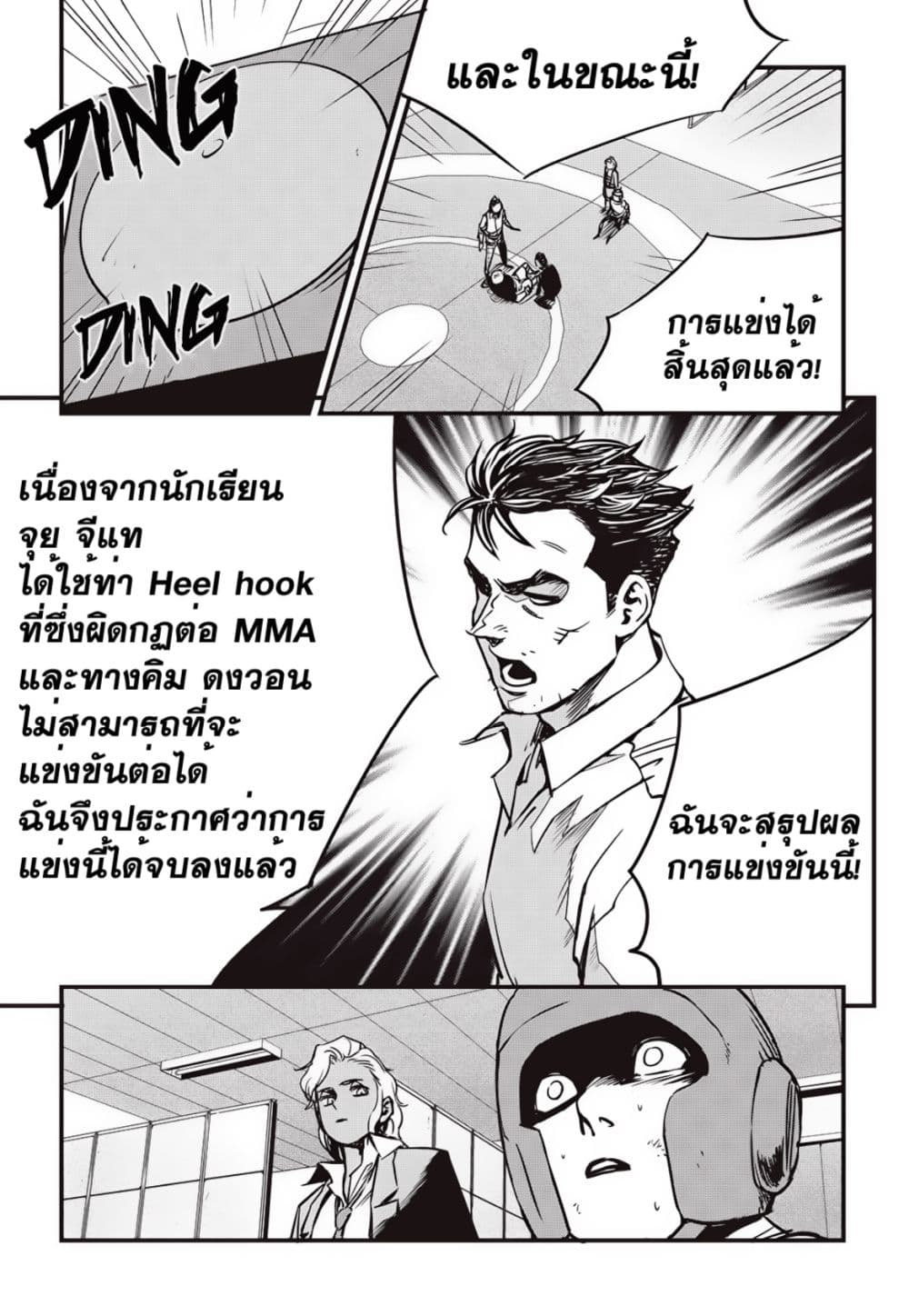Fight Class 3 page 17