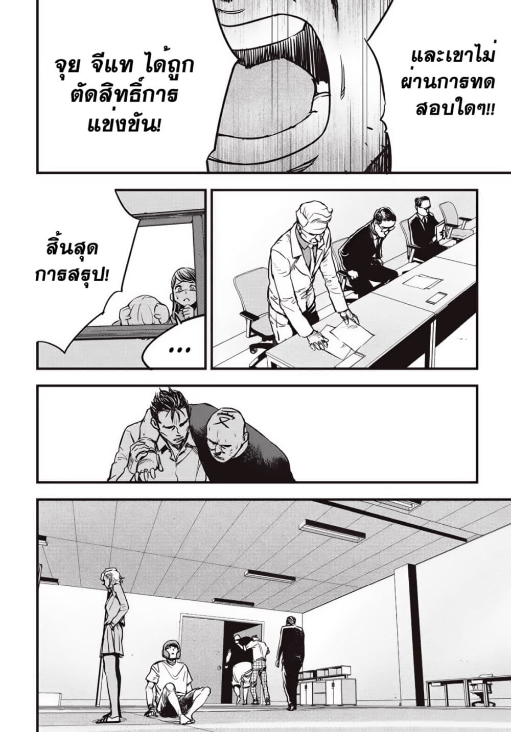 Fight Class 3 page 18