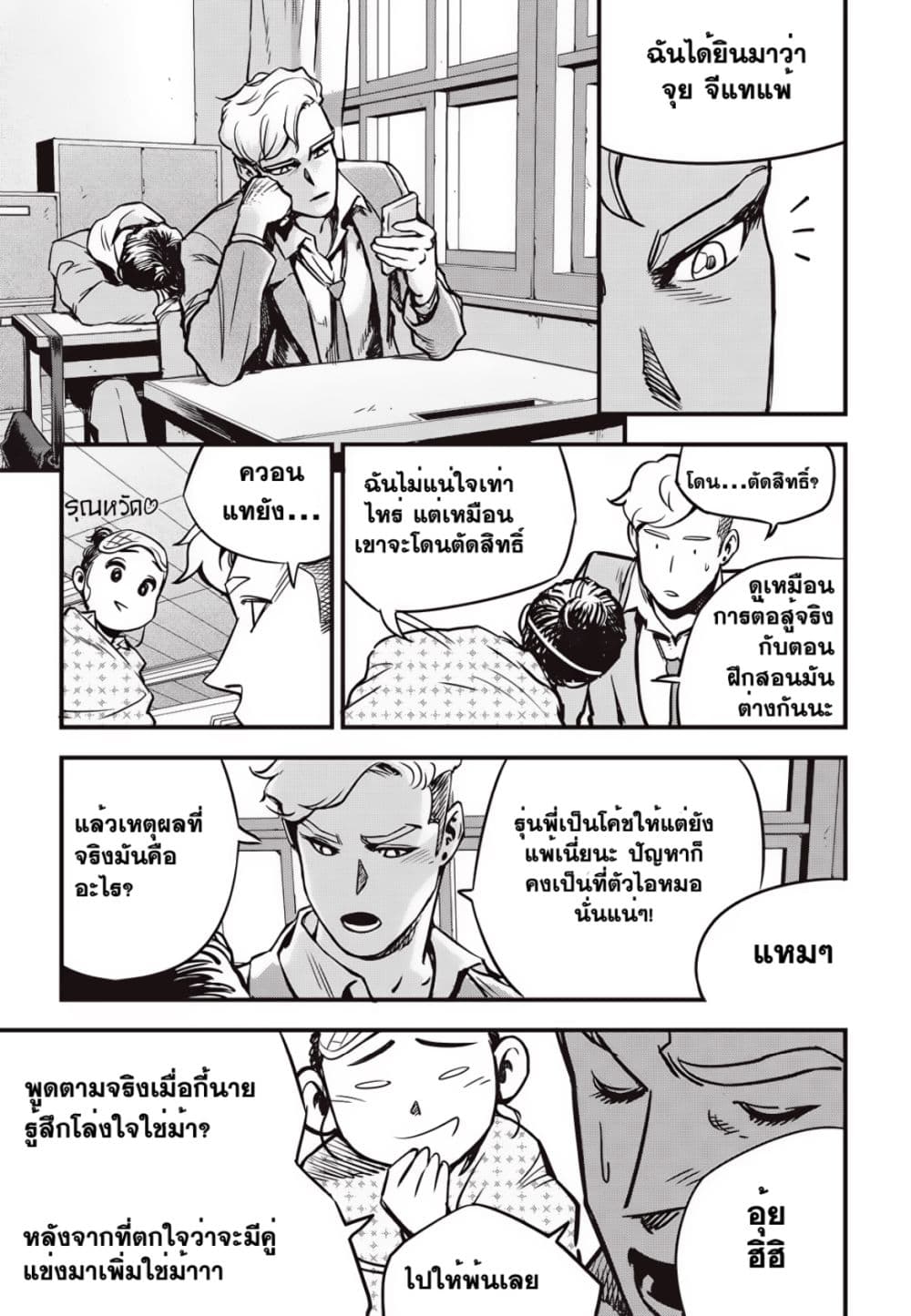 Fight Class 3 page 21