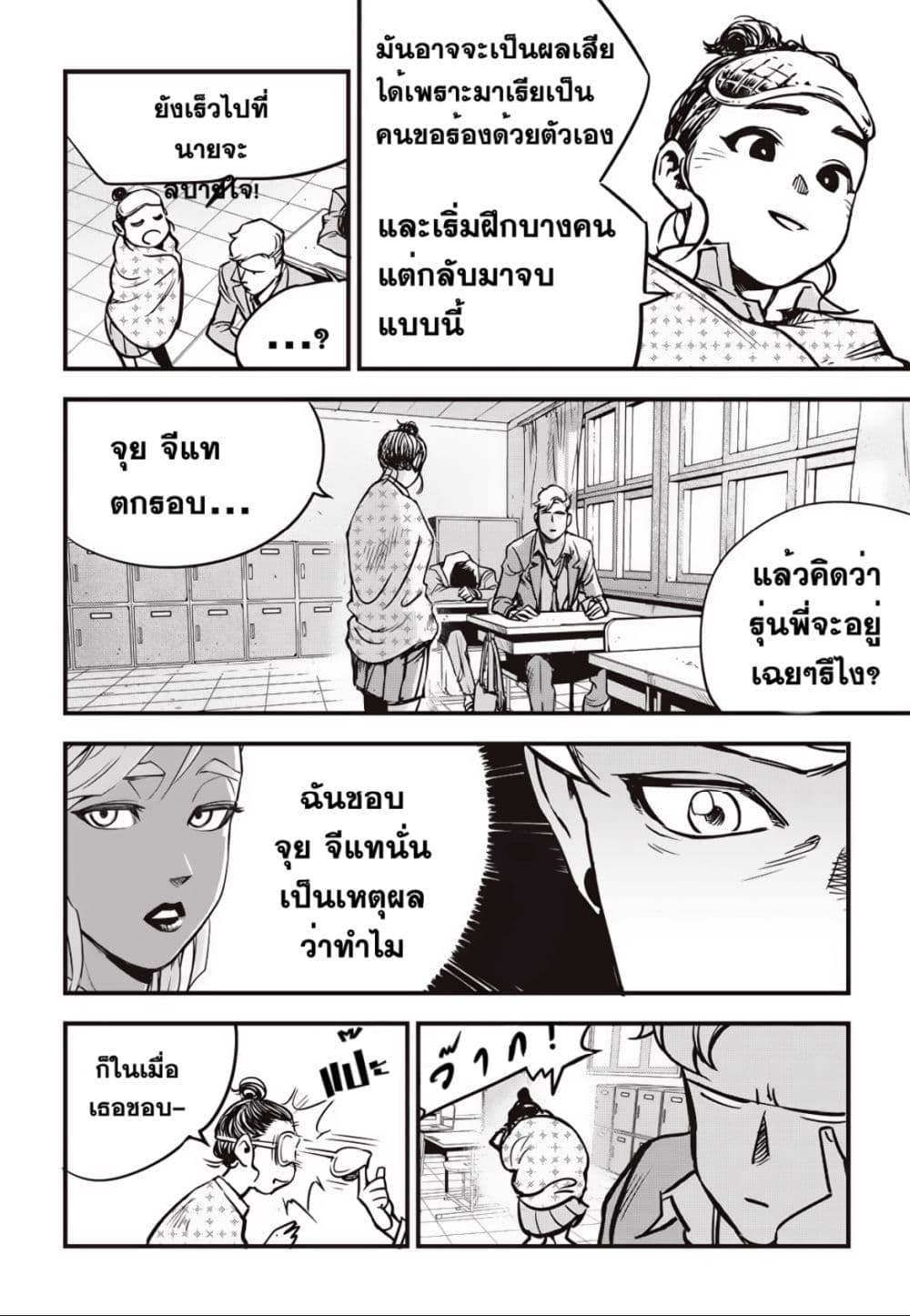 Fight Class 3 page 22