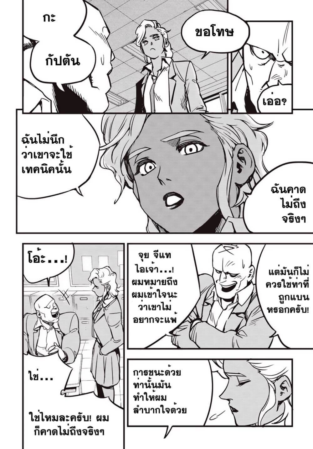 Fight Class 3 page 24