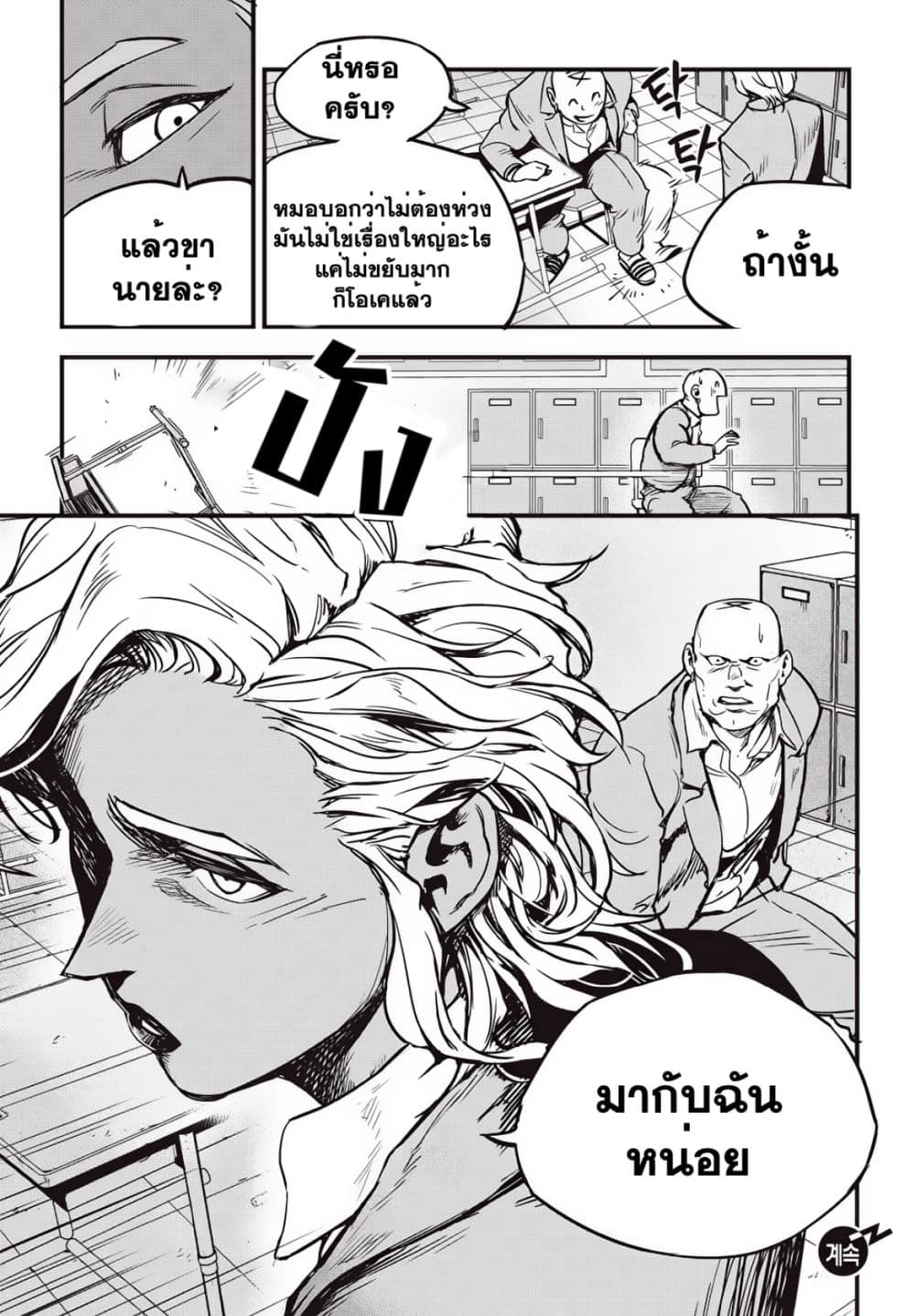 Fight Class 3 page 25