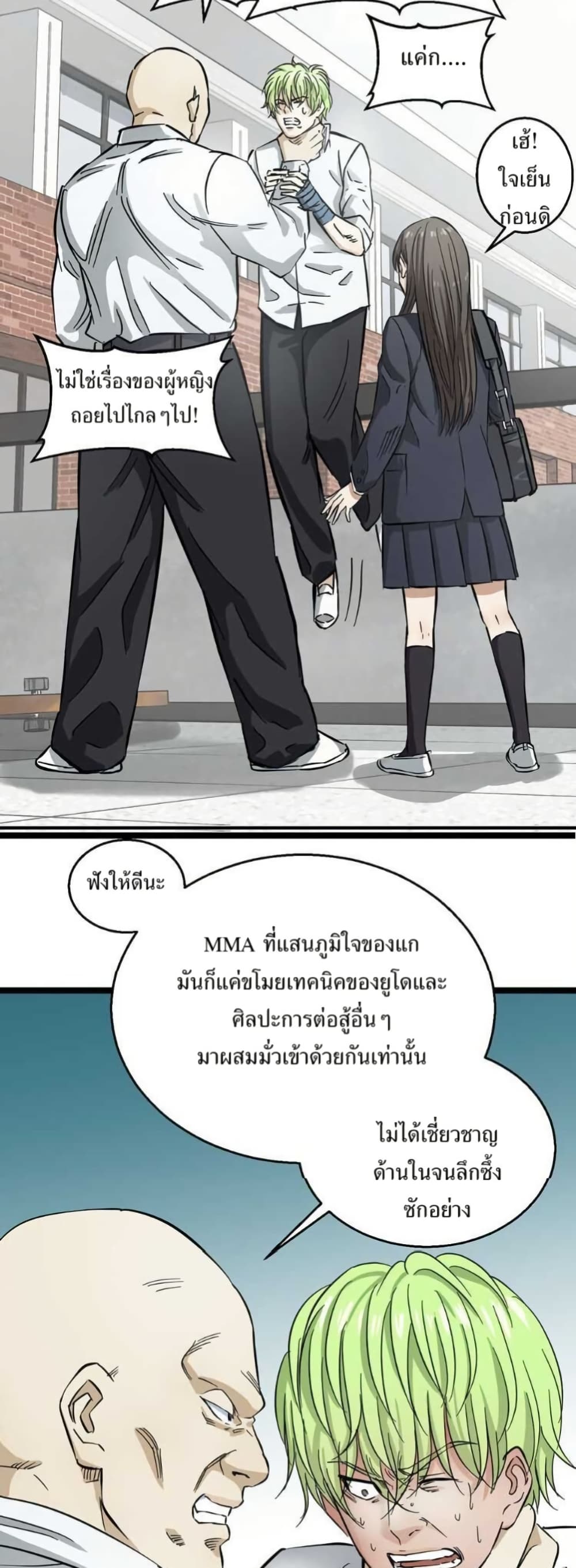 Fight Like a Girl page 35