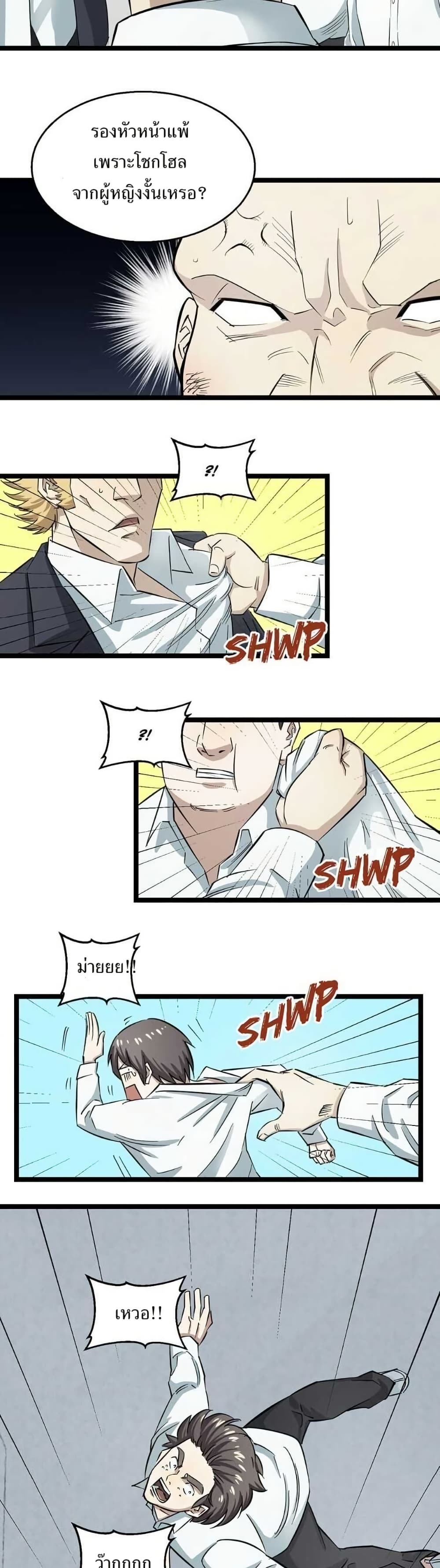 Fight Like a Girl page 22