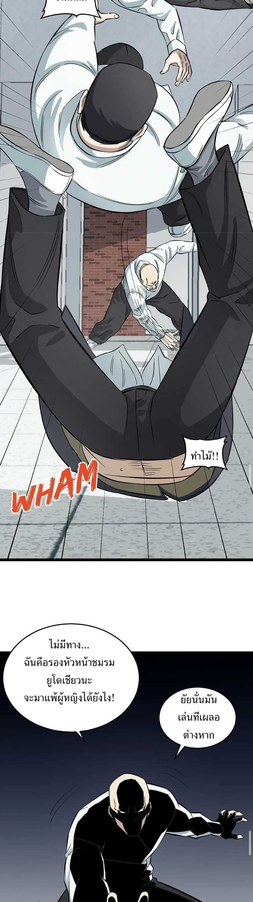Fight Like a Girl page 23