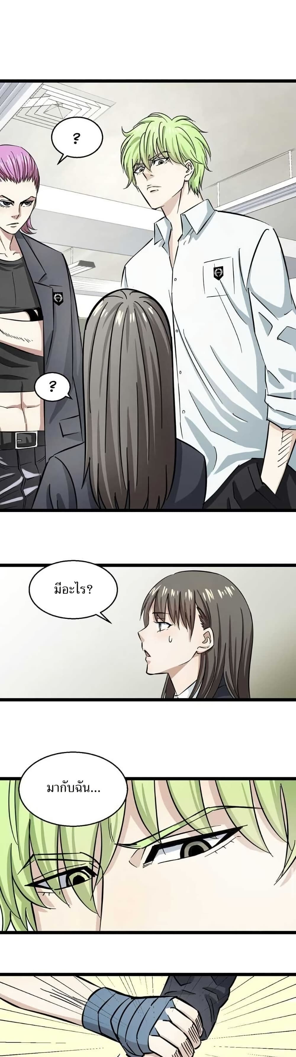 Fight Like a Girl page 29