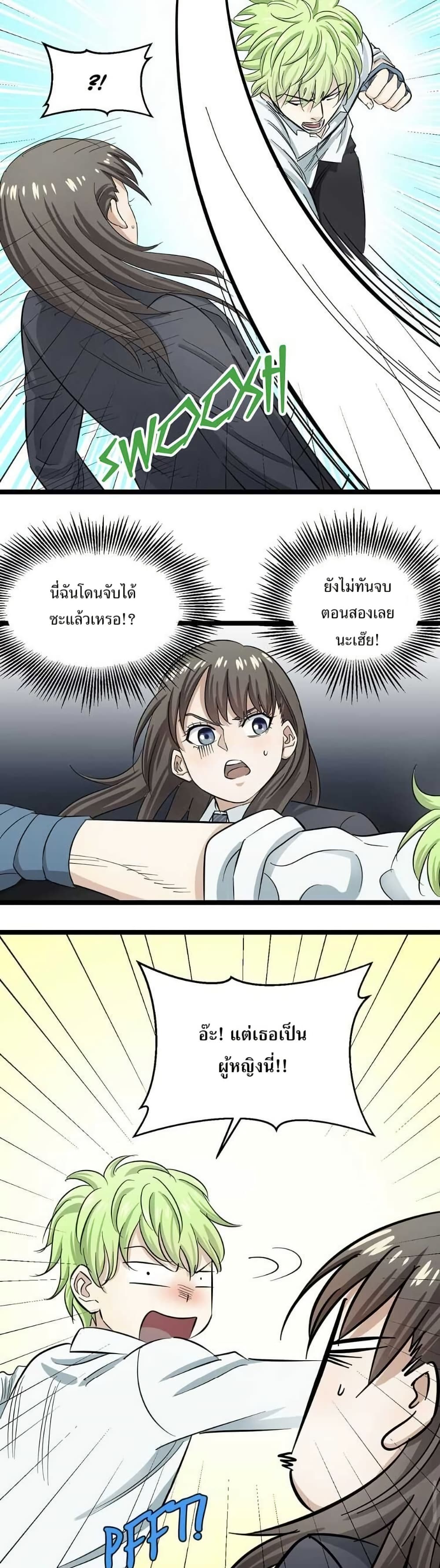 Fight Like a Girl page 33