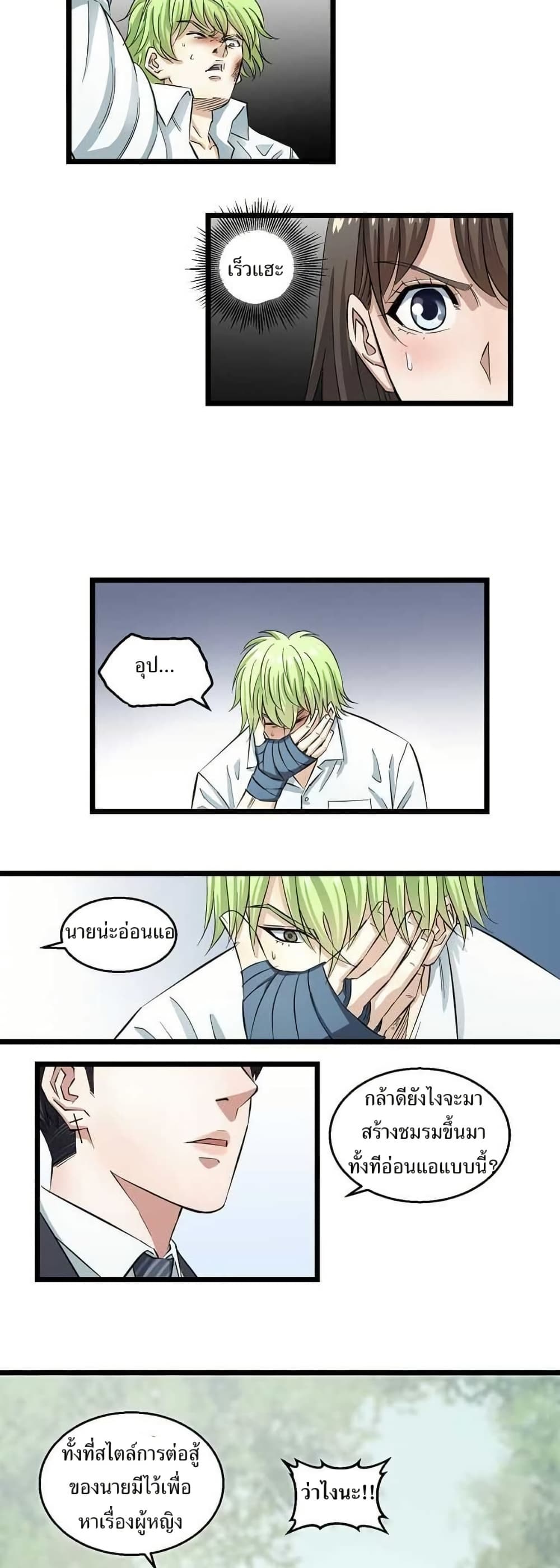 Fight Like a Girl page 9