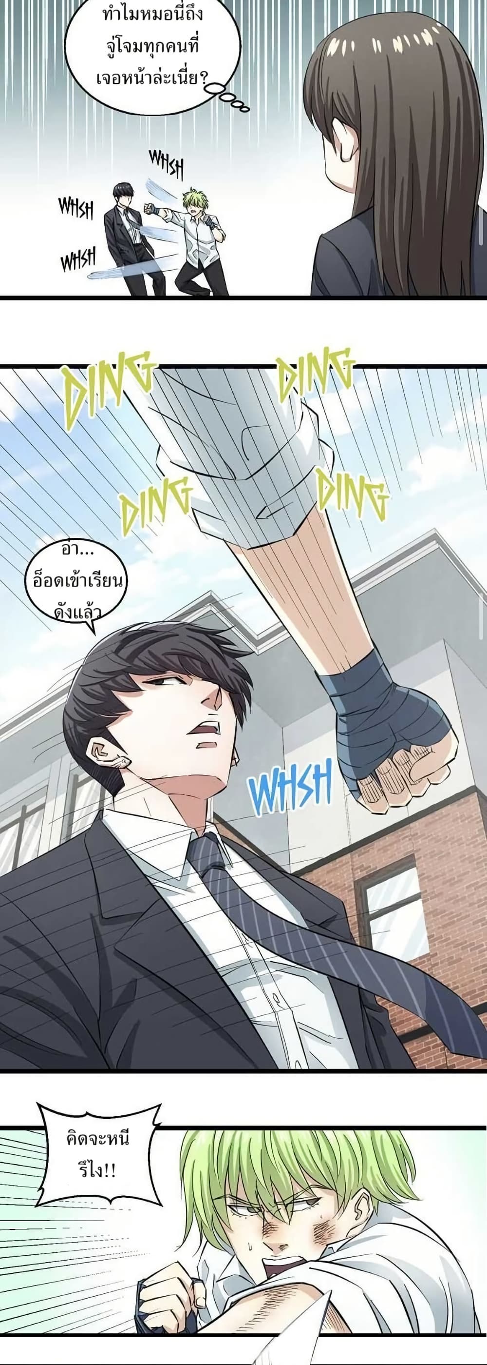 Fight Like a Girl page 12