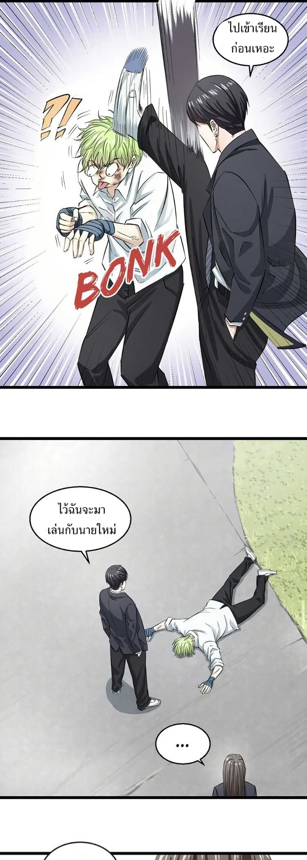 Fight Like a Girl page 13
