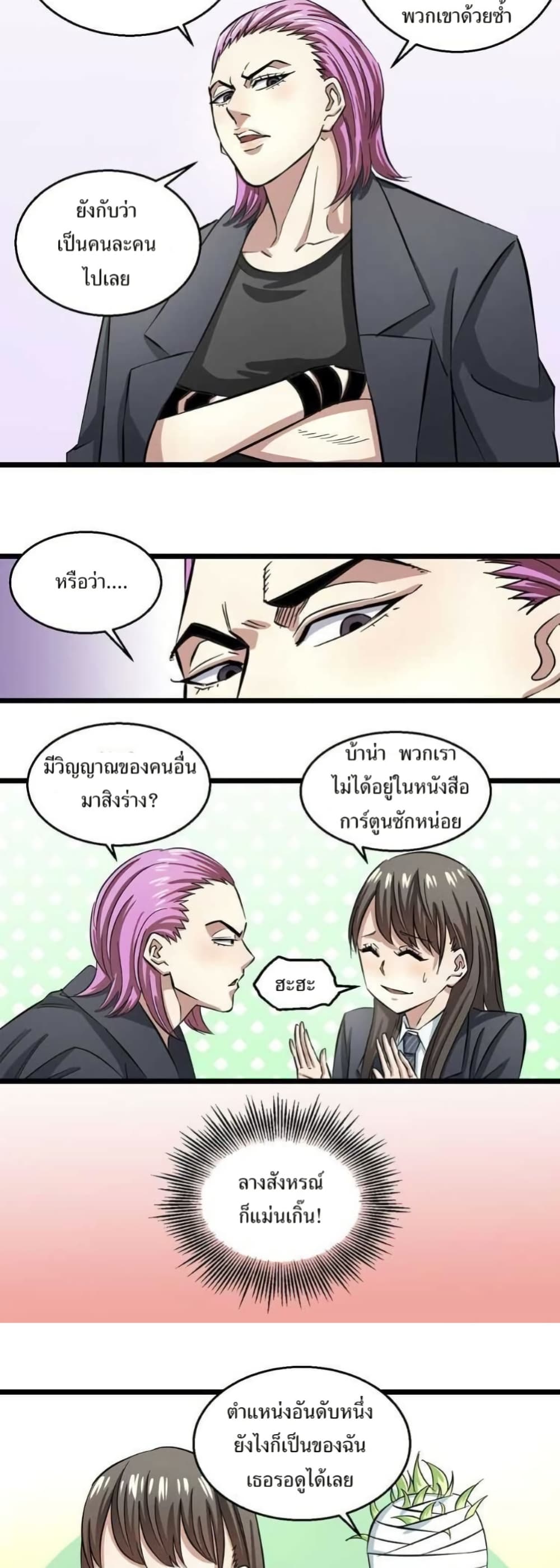 Fight Like a Girl page 21