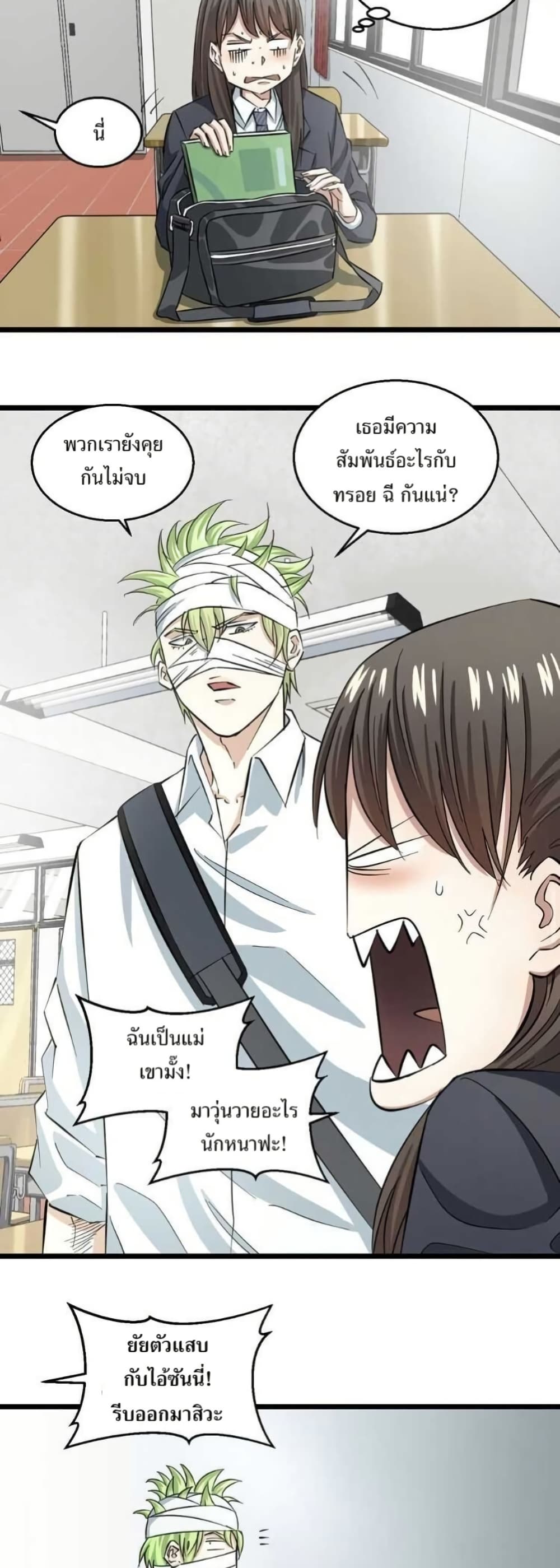 Fight Like a Girl page 24