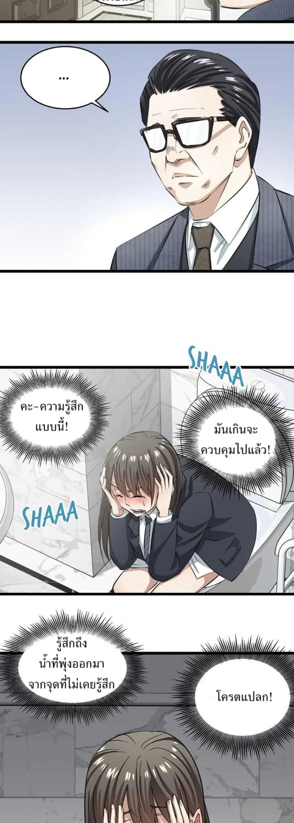 Fight Like a Girl page 30