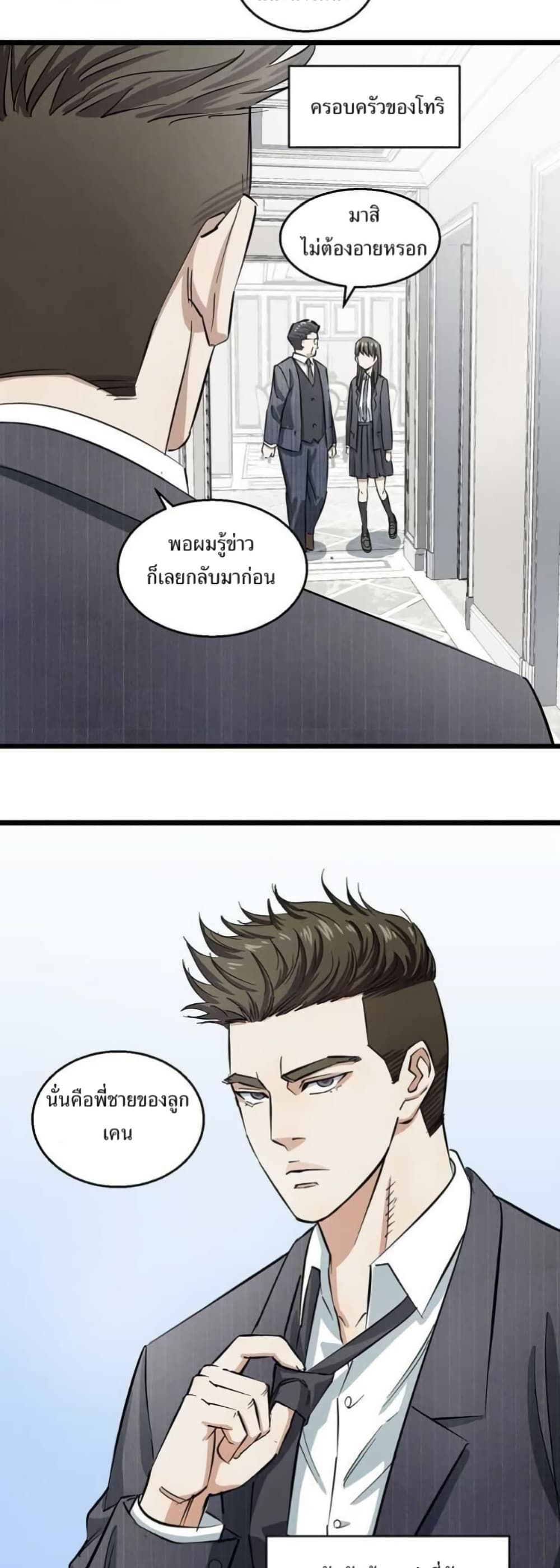 Fight Like a Girl page 39