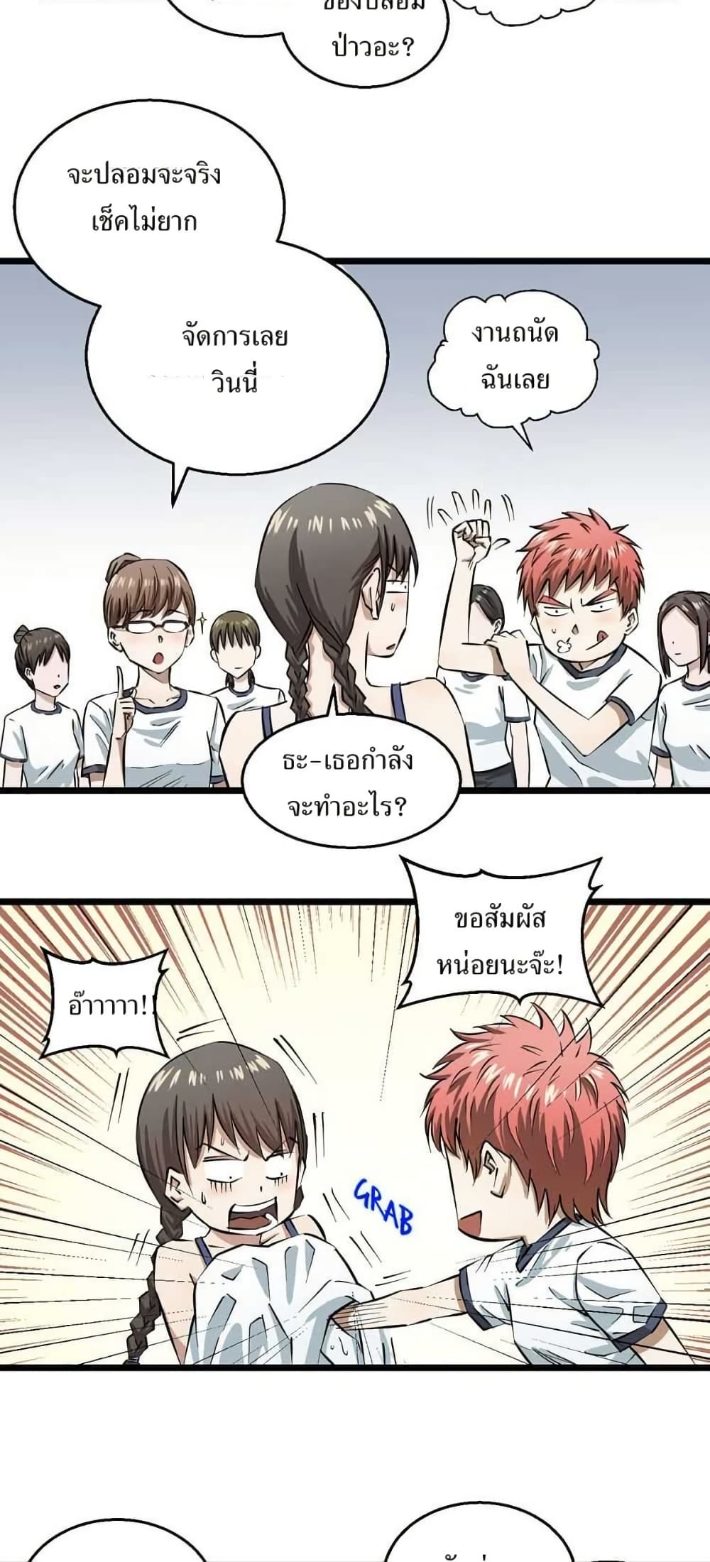 Fight Like a Girl page 13