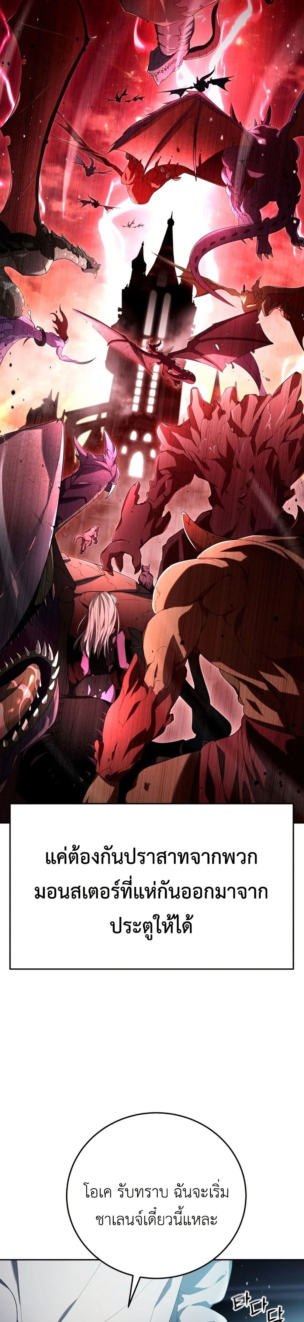 Fight Monsters with Monsters page 22