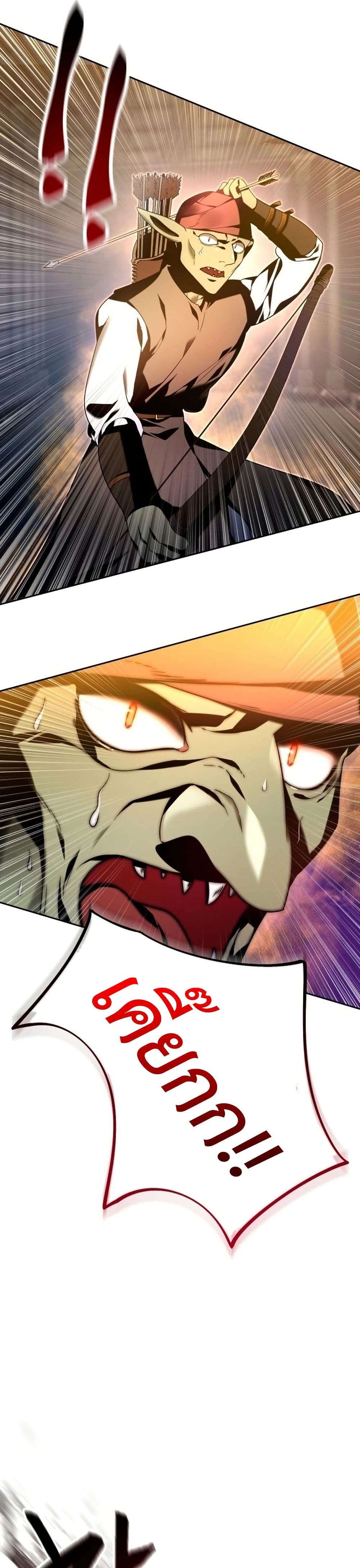 Fight Monsters with Monsters page 32
