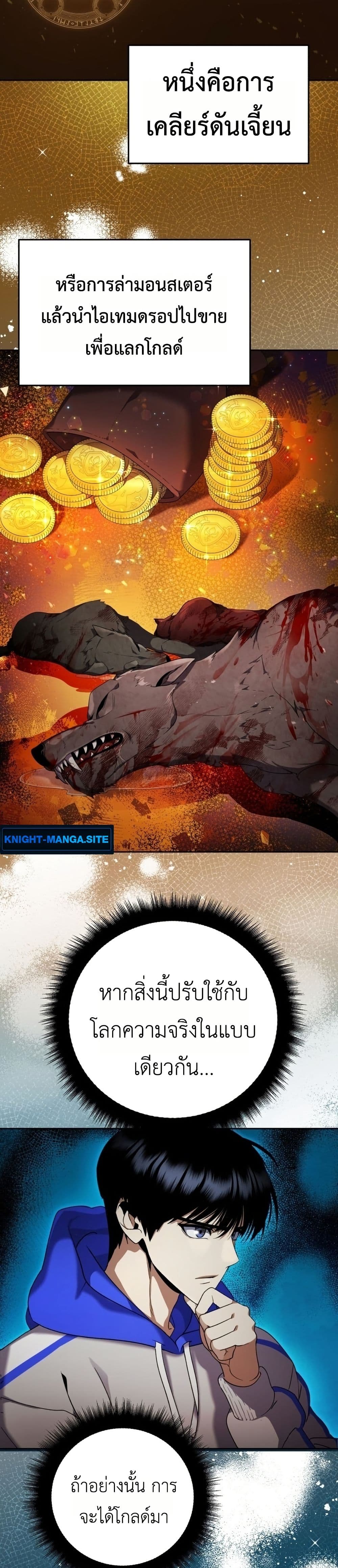 Fight Monsters with Monsters page 38