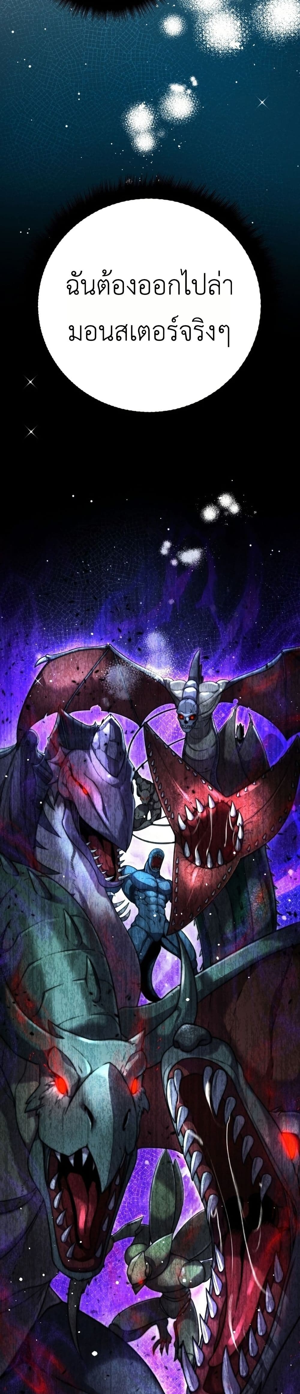 Fight Monsters with Monsters page 39