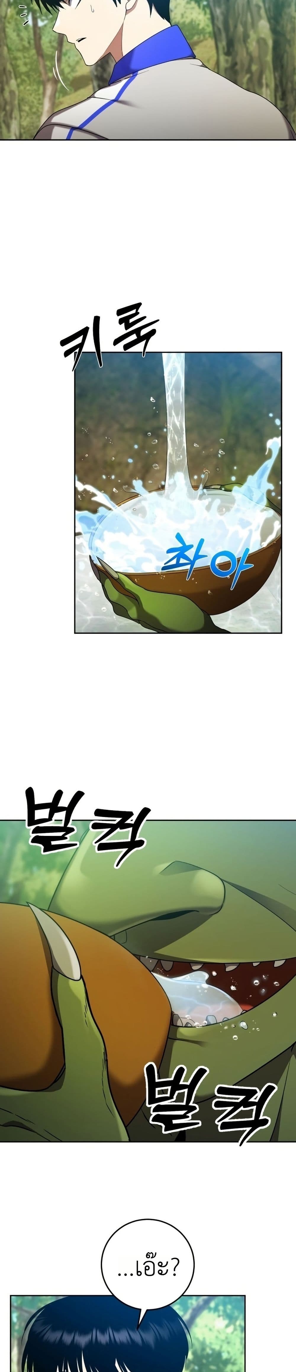 Fight Monsters with Monsters page 64