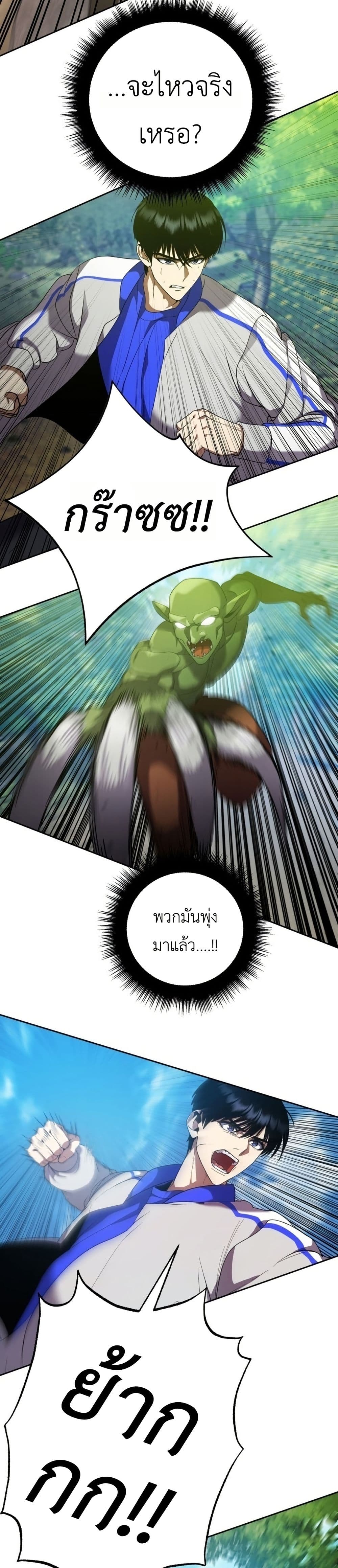 Fight Monsters with Monsters page 73