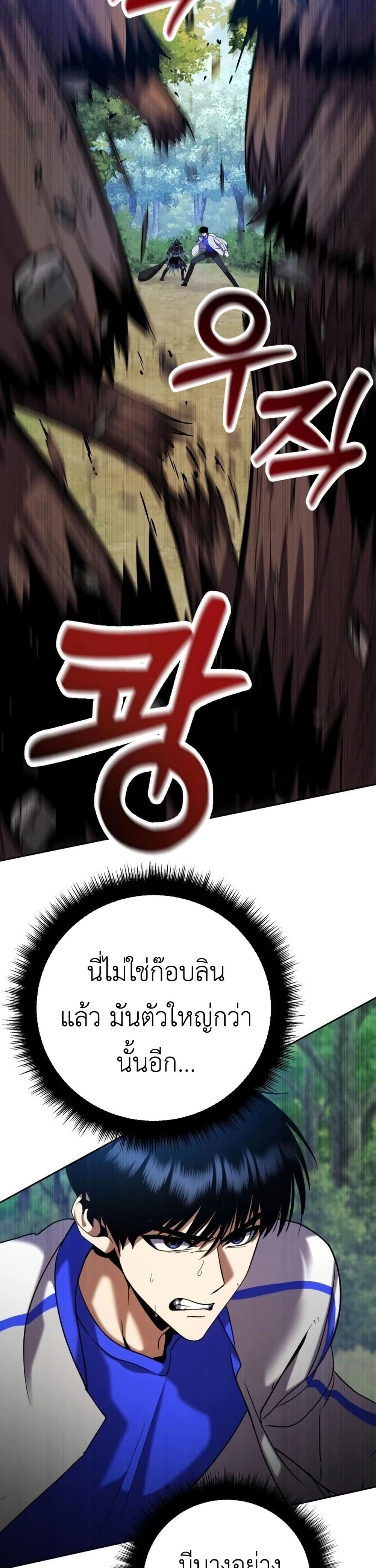 Fight Monsters with Monsters page 32