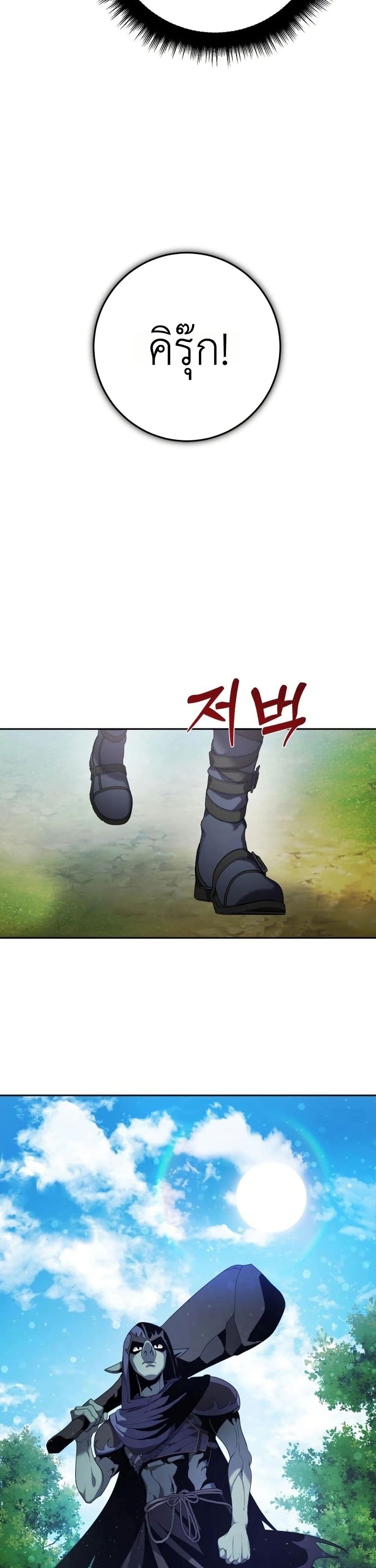 Fight Monsters with Monsters page 40