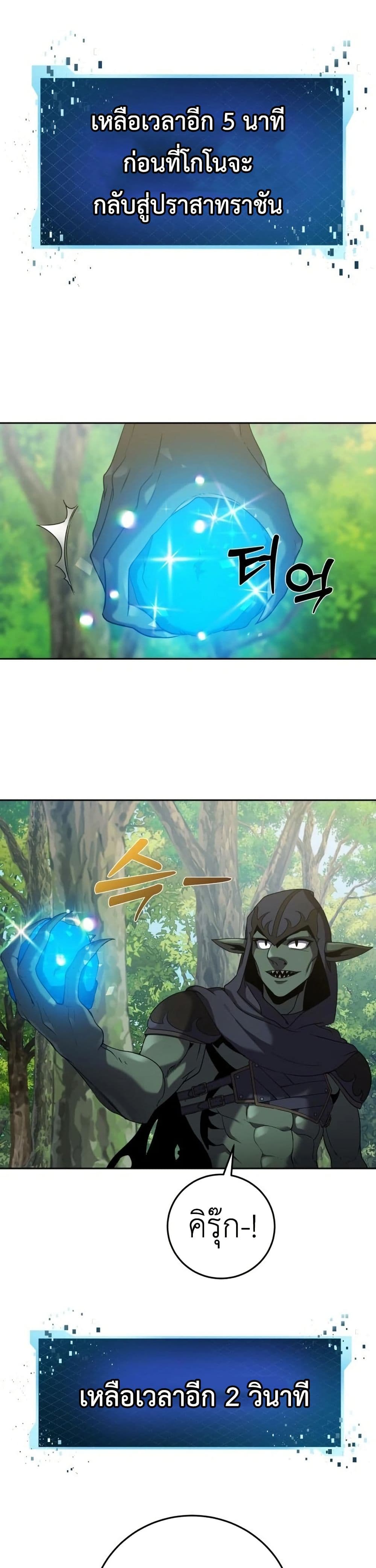 Fight Monsters with Monsters page 60
