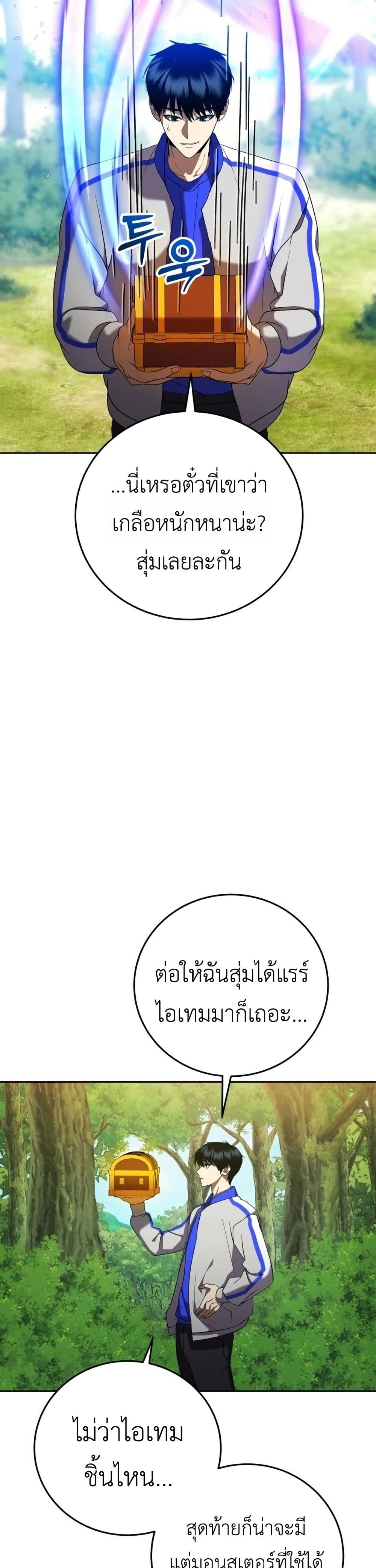 Fight Monsters with Monsters page 68