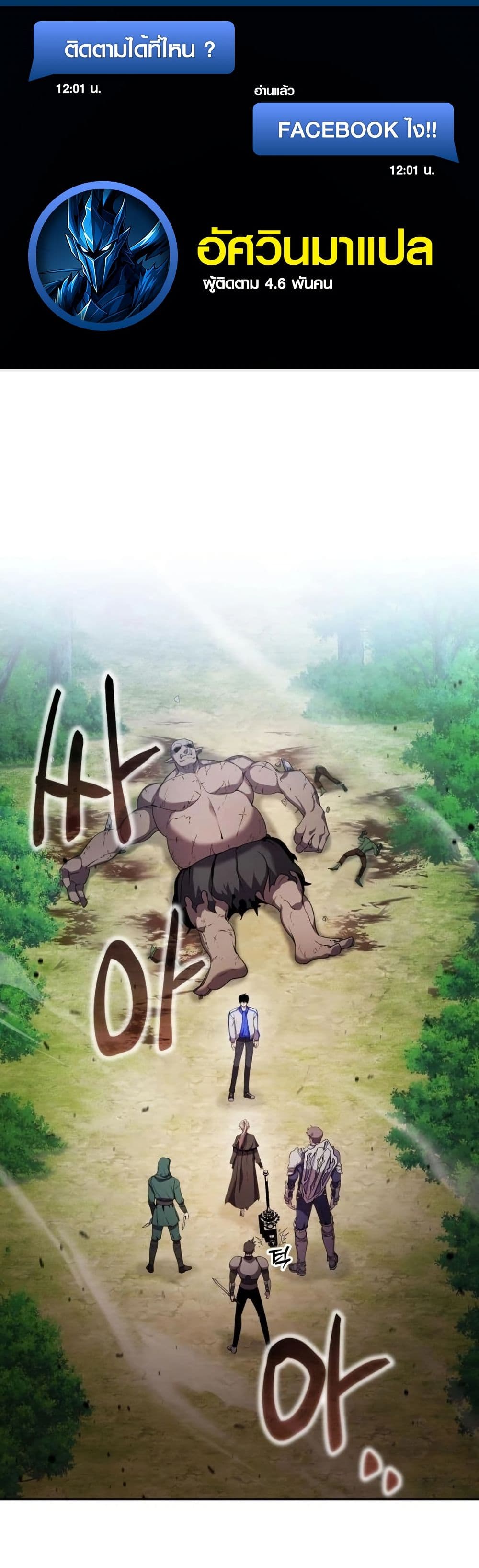 Fight Monsters with Monsters page 1