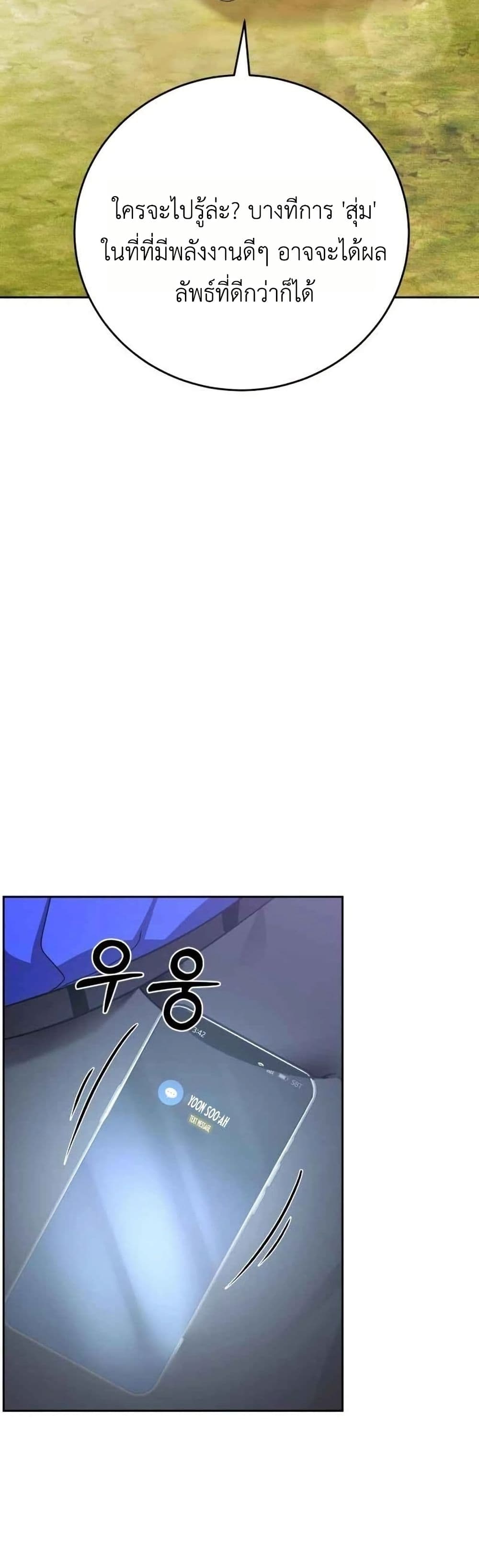 Fight Monsters with Monsters page 32