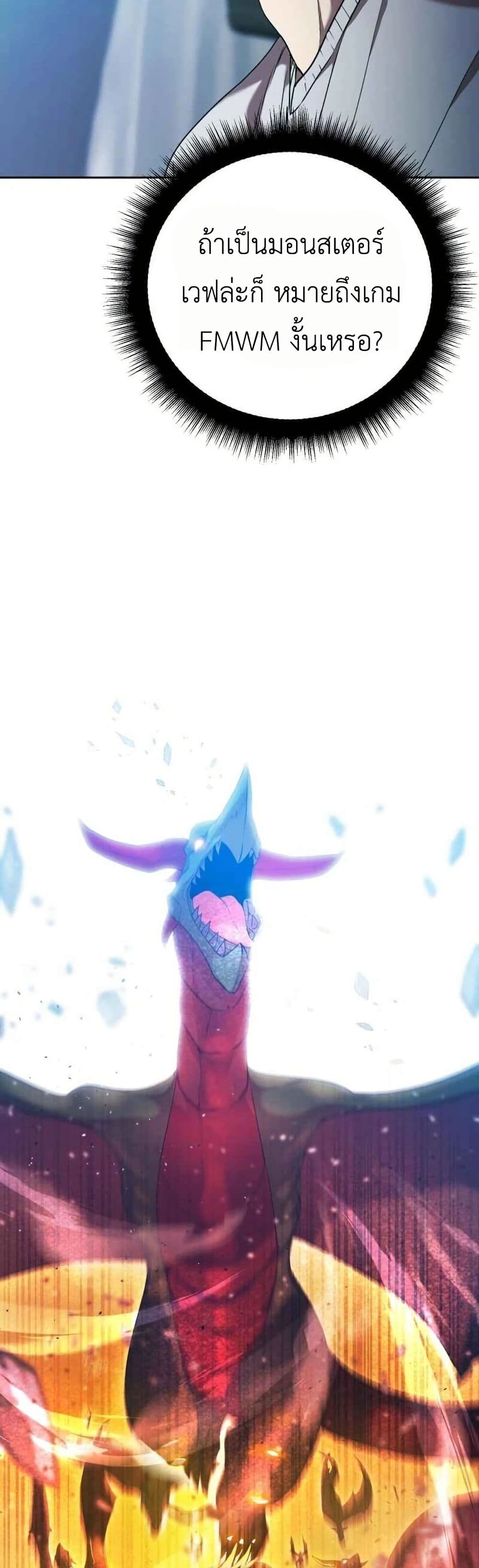 Fight Monsters with Monsters page 72